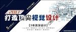 设计banner 轮播图