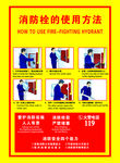 消防栓的使用方法
