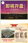 房地产单页
