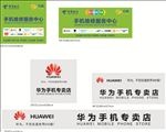 手机维修服务中心和华为手机专卖