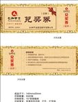 仁和中方兑奖券