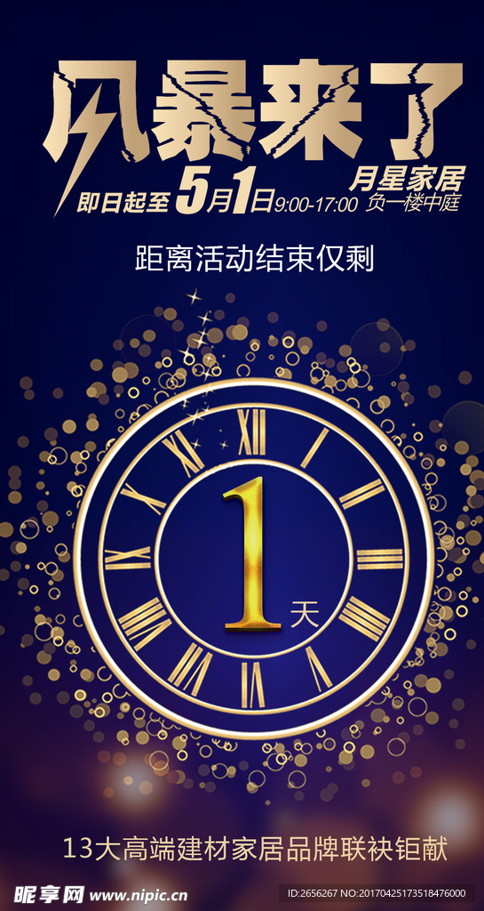 倒计时牌
