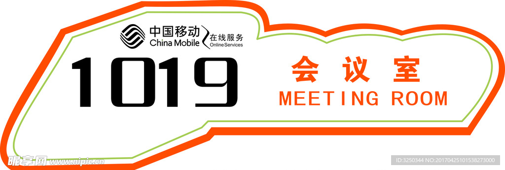 移动门牌