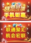 手机吊旗 海报 传单