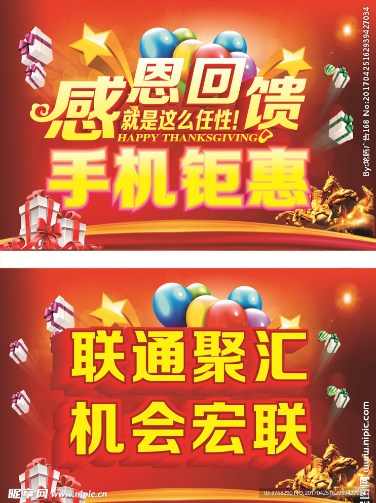 手机吊旗 海报 传单