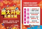 开业传单 海报 展架