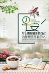 早上遇见最美的自己展板设计