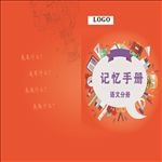 记忆手册