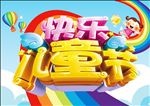 六一
