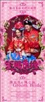 婚庆展架