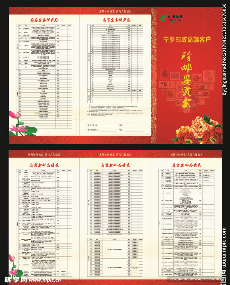 珍邮鉴赏会