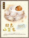 小笼包