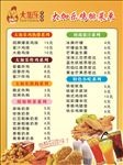 汉堡宣传页 西餐