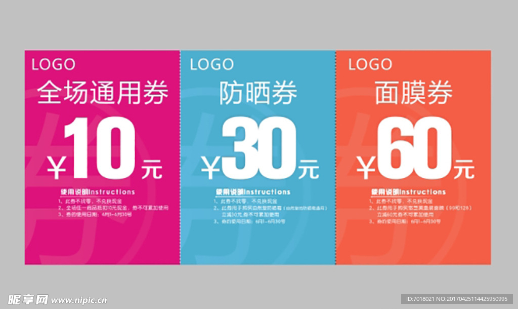 活动代金券