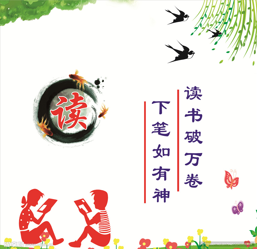校园读书海报