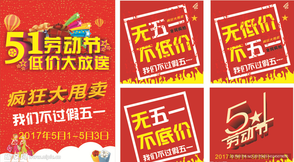 五一海报