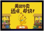 美团外卖送啥都快