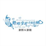 主题婚礼logo