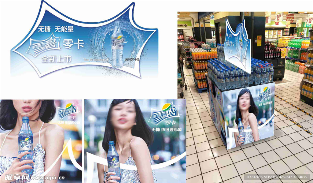 雪碧零卡