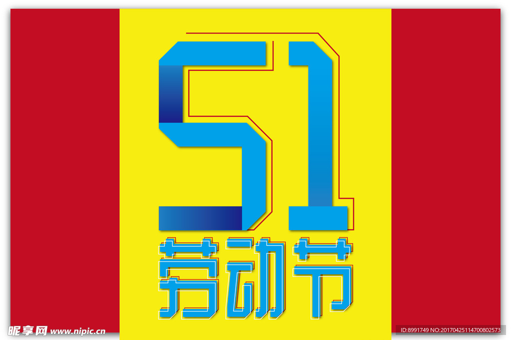 五一劳动节