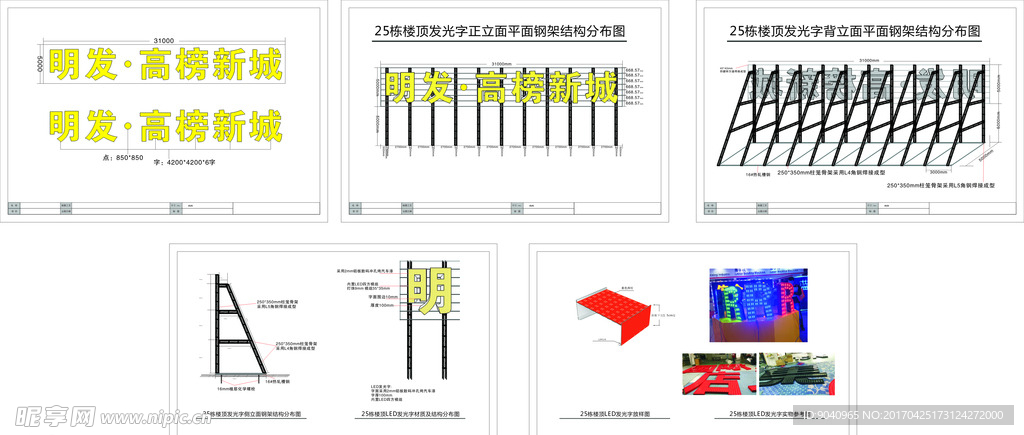 楼顶发光字施工图