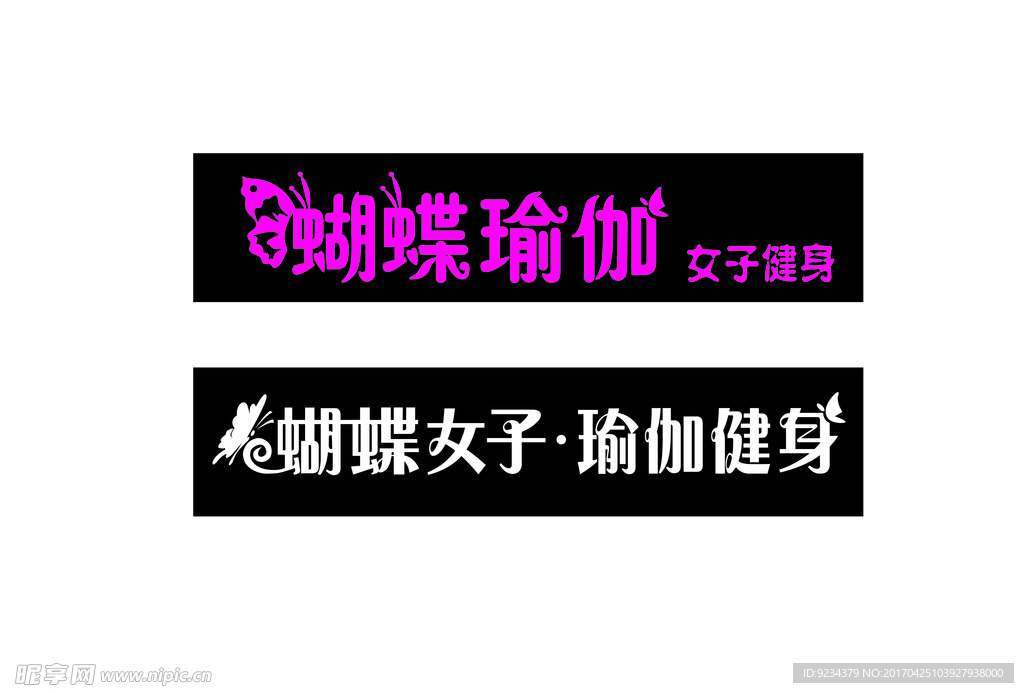 蝴蝶瑜伽 女子瑜伽 瑜伽健身