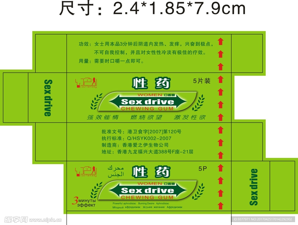 性药口香糖