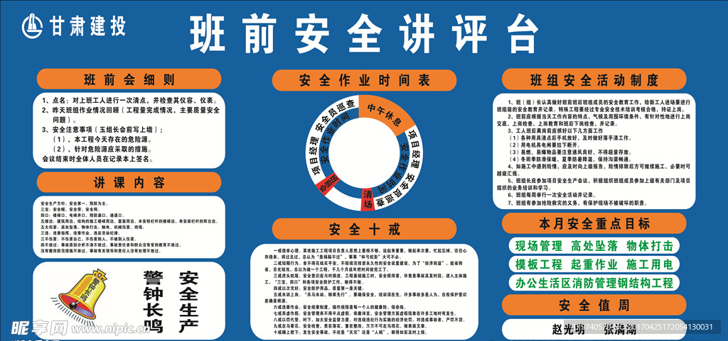 工地安全教育讲台