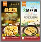 绿豆糕