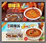 胡辣汤