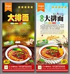 大排面