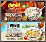 鸡肉粥