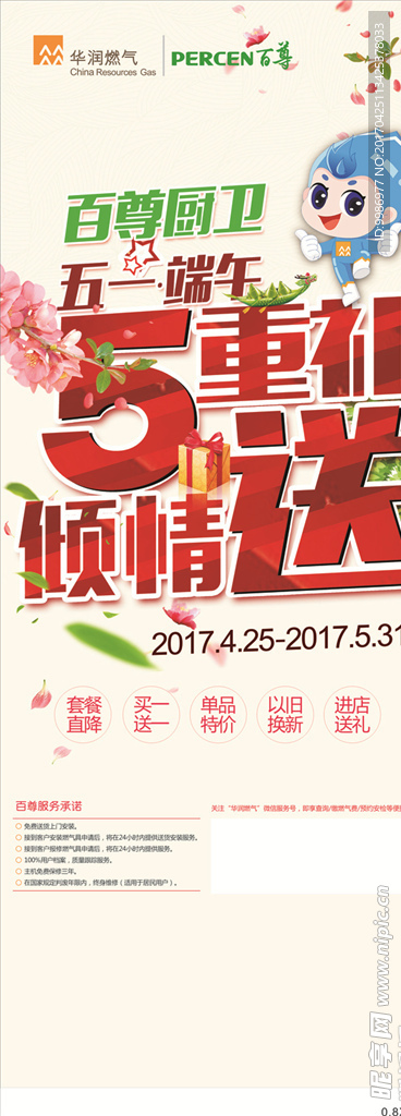 五一展架