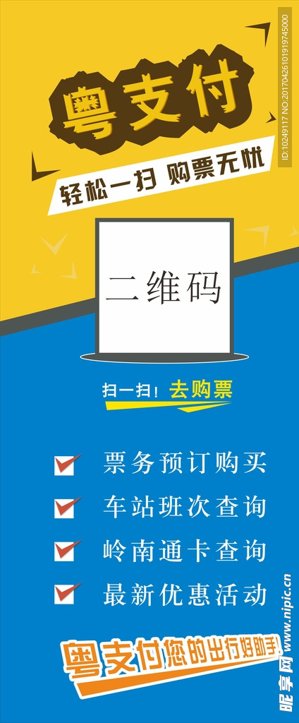 X展架