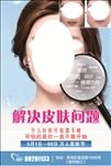 皮肤科广告