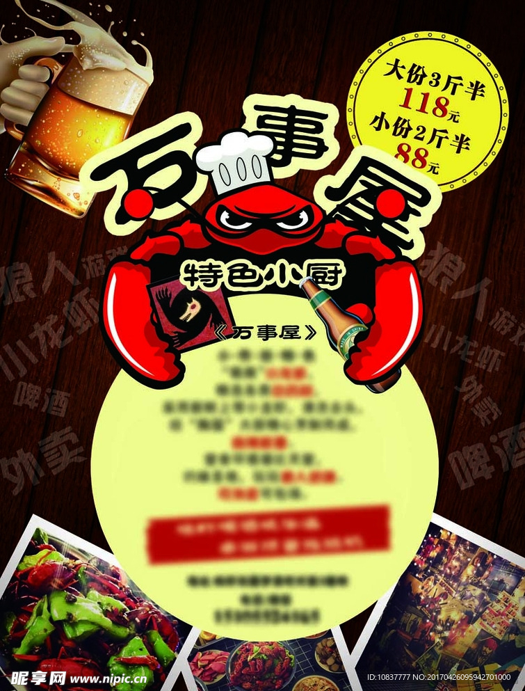小龙虾餐馆海报