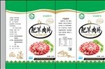 肥羊肉片