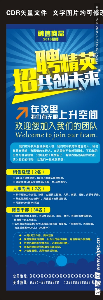 招聘展架