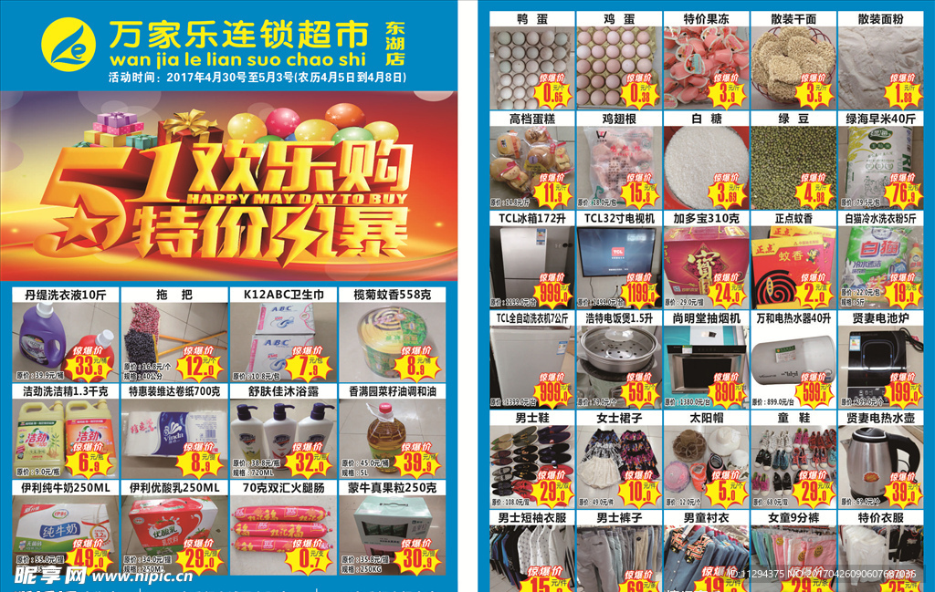 五一宣传单