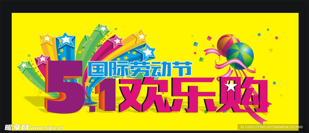 五一主题