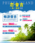 泰国旅游微信广告