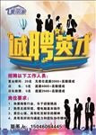 招聘海报