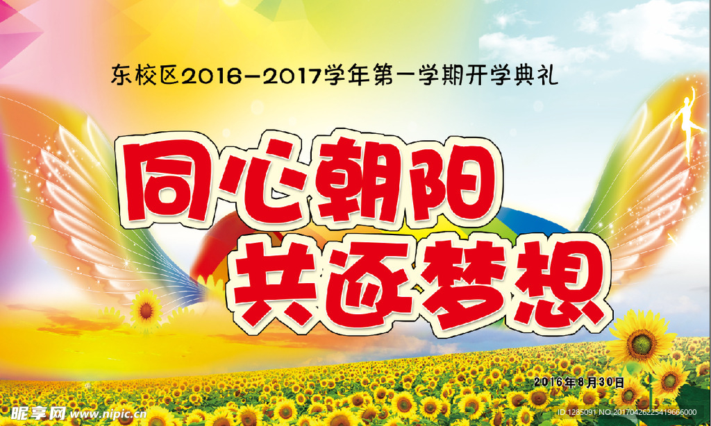 太阳花 翅膀 共逐梦想