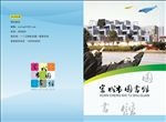 图书馆宣传册
