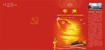 中国红封面