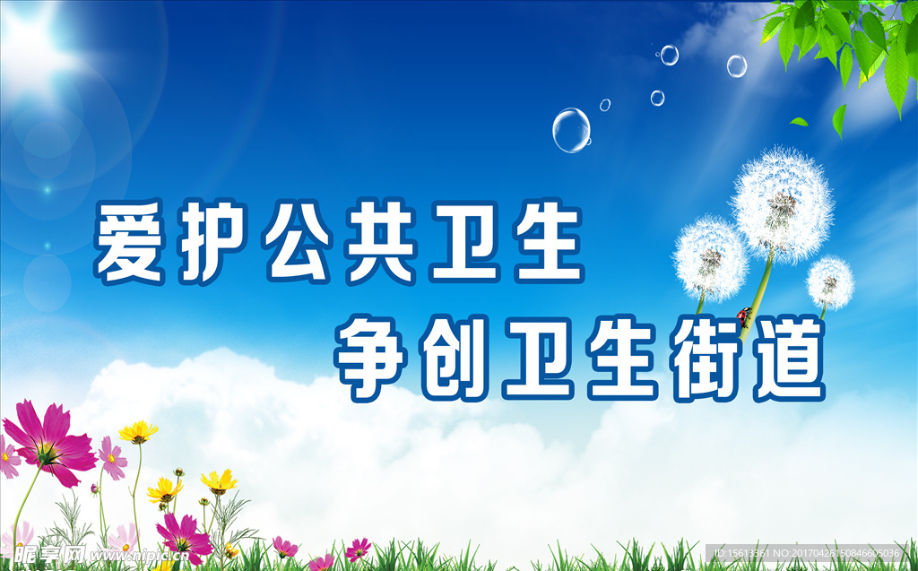 创卫宣传标语
