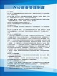 办公设备管理制度