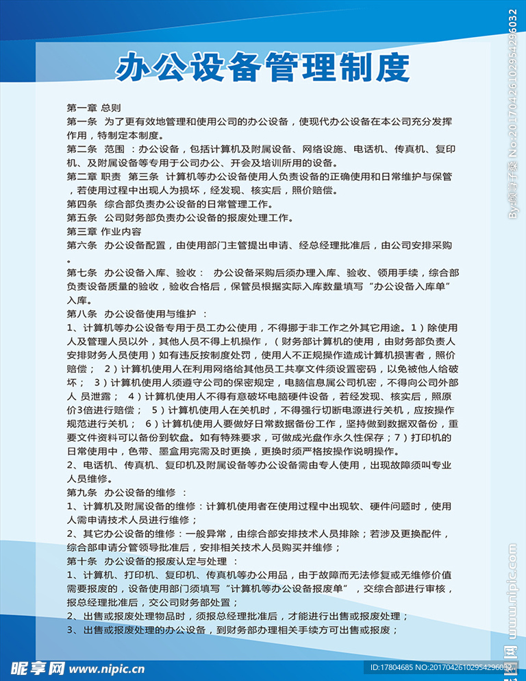 办公设备管理制度