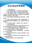 办公用品管理制度
