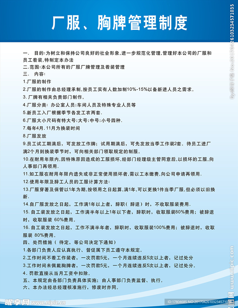 厂服胸牌管理制度